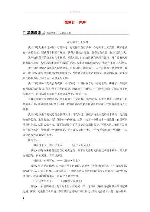 2018版高中语文第三单元感受艺术魅力第6课琵琶行(并序)学案鲁人版必修2