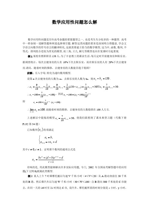 数学应用性问题怎么解