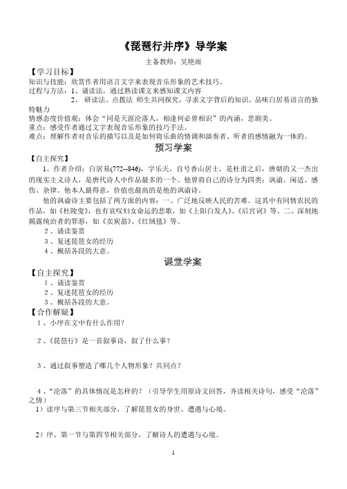 《琵琶行并序》导学案