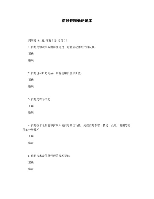信息管理概论题库