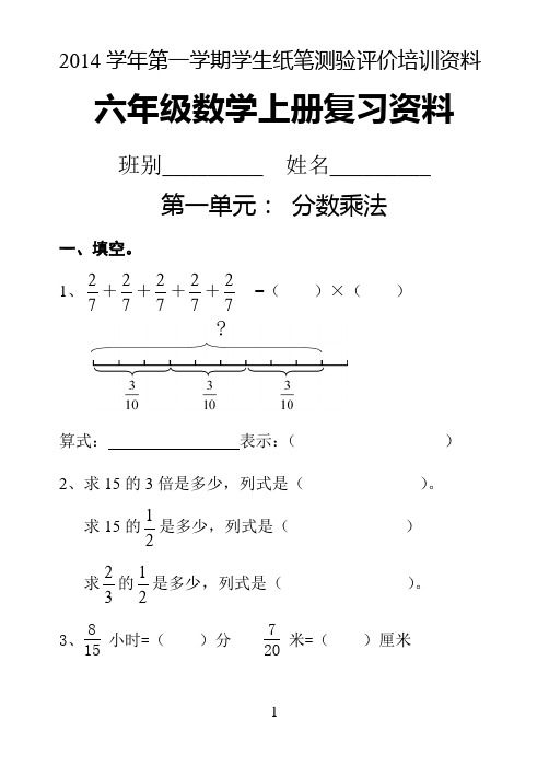新人教版小学数学六年级第一学期期末复习册