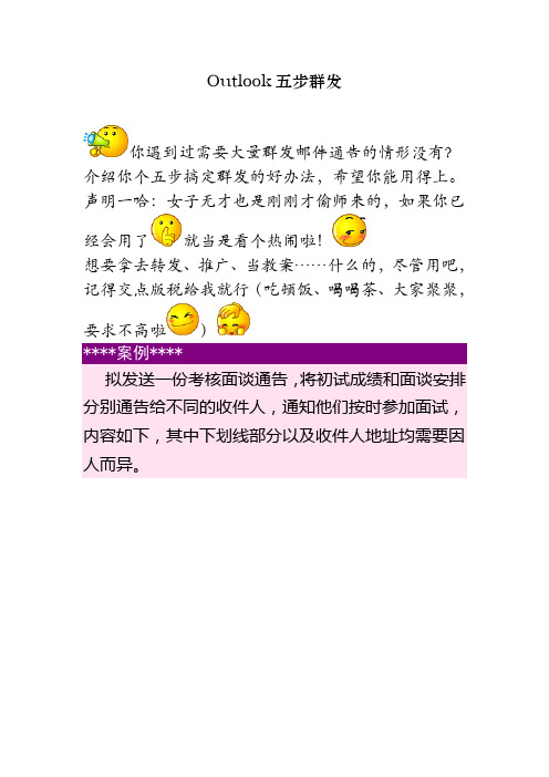 Outlook五步群发