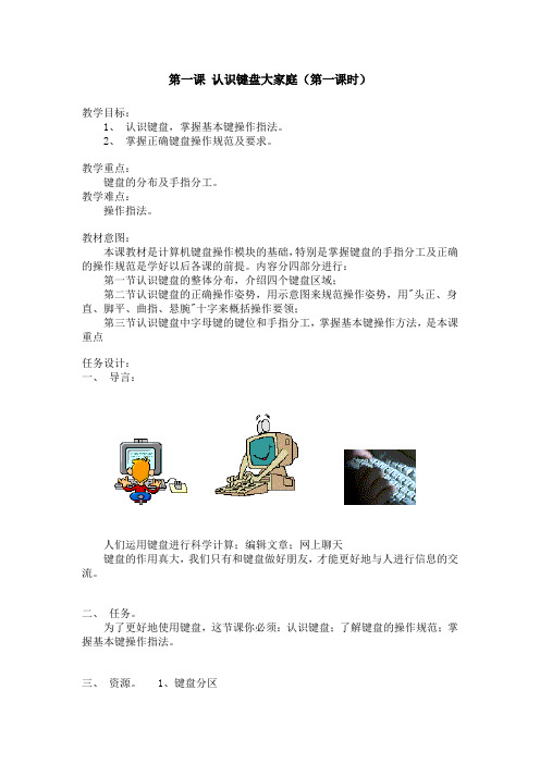 第一课 认识键盘大家庭(第一课时)