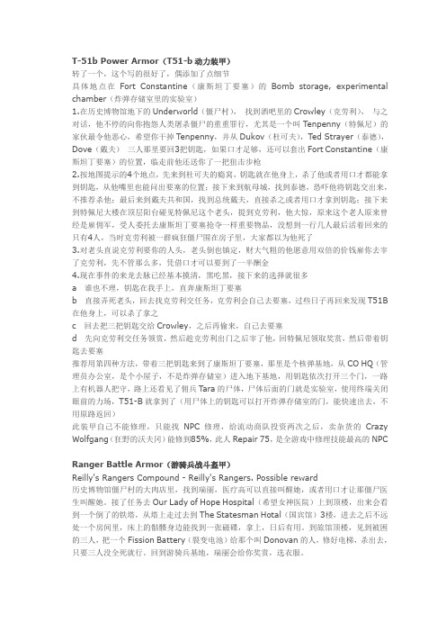 辐射3 特殊防具的详细拿法