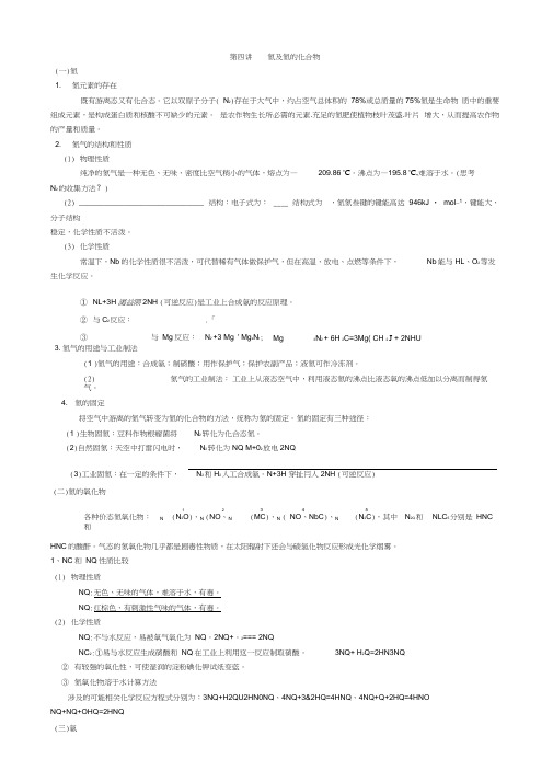 氮及氮的化合物的知识点
