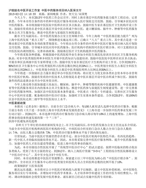 上海中医新政策