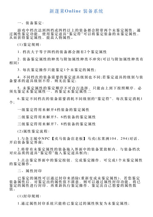 新蓬莱Online装备系统