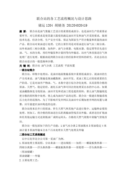 联合站的各工艺流程(最新整理)