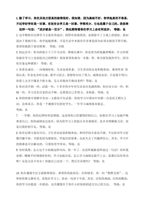 中小学学生期末评语-等级优良合格【精编】.doc