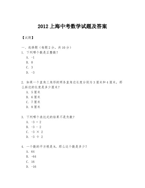 2012上海中考数学试题及答案