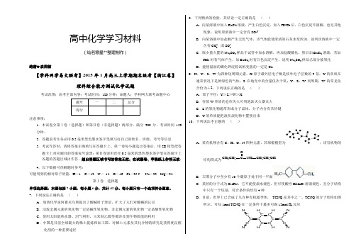 高考化学复习1月高三上学期期末统考(浙江版)化学卷(正式考试版).docx