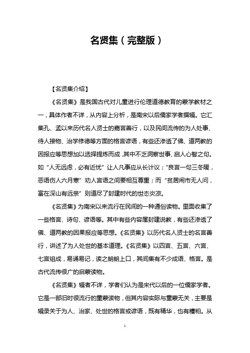 名贤集(完整版)
