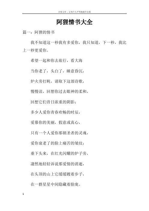 阿狸情书大全