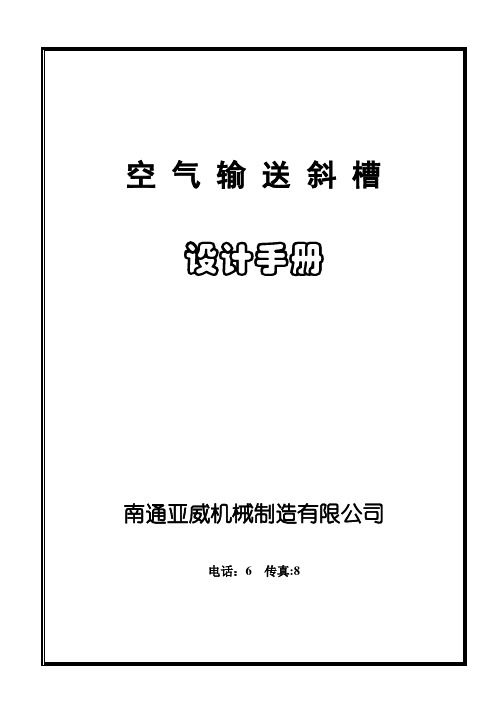 斜槽设计手册