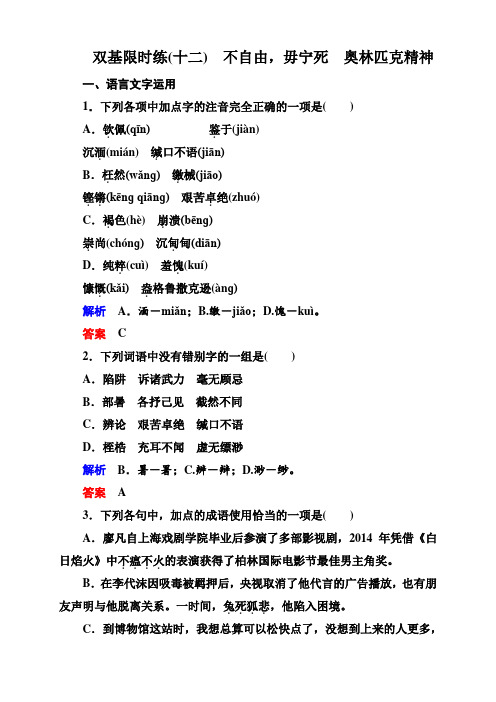 1415高中语文苏教版必修4+双基限时练+课后撷珍+写作指导+综合测试卷(36份打包)双基限时练12
