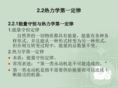 物理化学第2章 热力学第一定律2