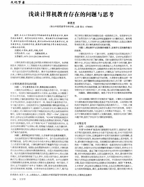 浅谈计算机教育存在的问题与思考