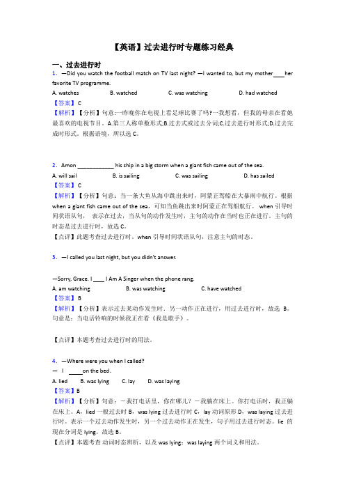 【英语】过去进行时专题练习经典