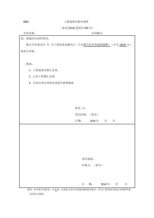 水利工程进度付款申请单1