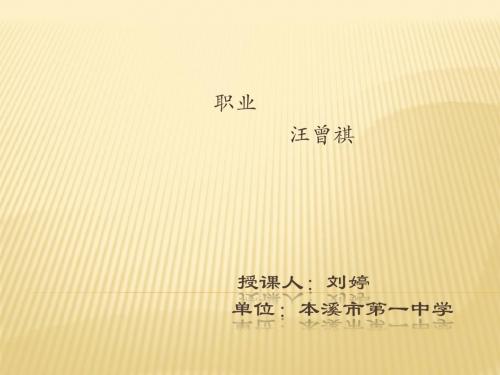 职业(汪曾祺) (3)