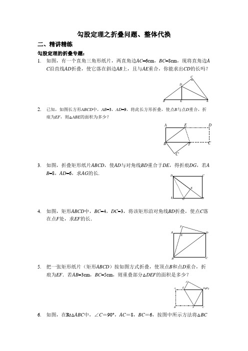 勾股定理之折叠问题