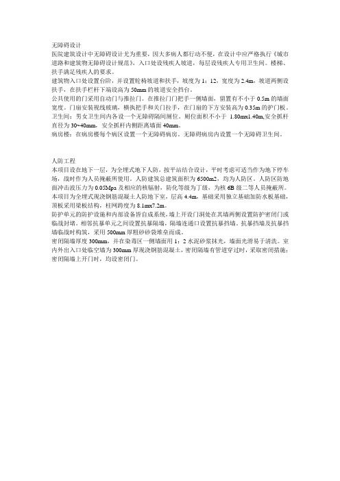 无障碍设计