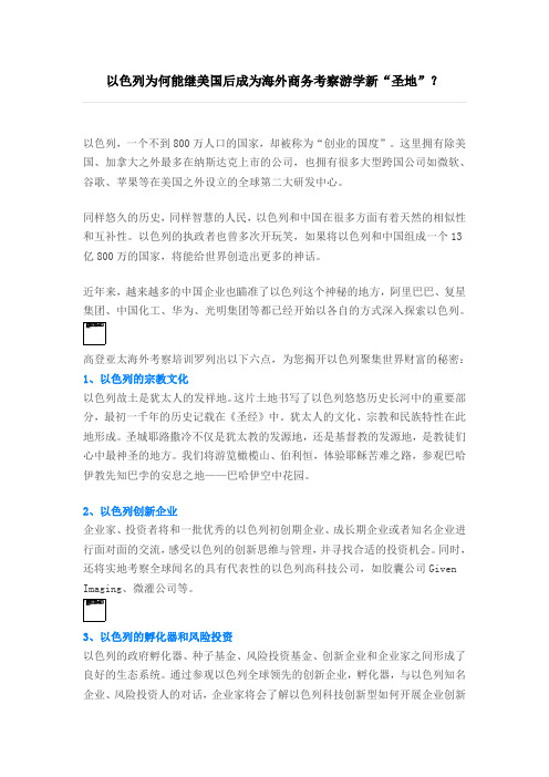 以色列为何能继美国后成为海外商务考察游学新