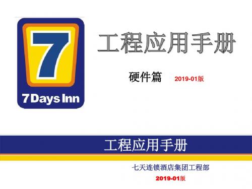 7天连锁快捷酒店官方装修标准含水电房间布局2