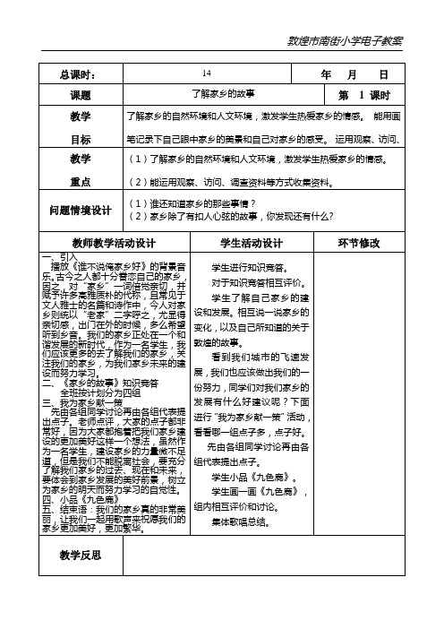 北师大版三年级上册校本课程11-14