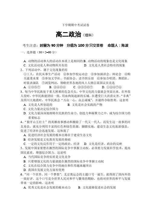 高二政治(理科)_陈波