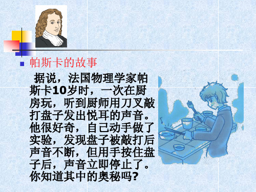 沪粤版《2.1我们怎样听见声音》ppt课件