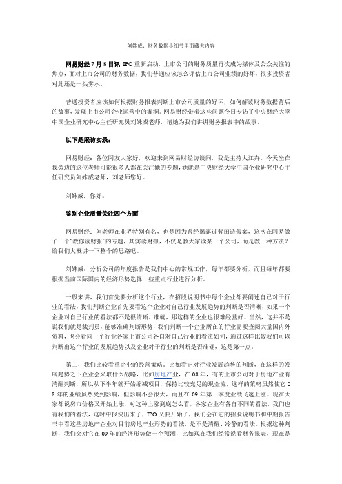 (完整word版)教你看上市公司报表