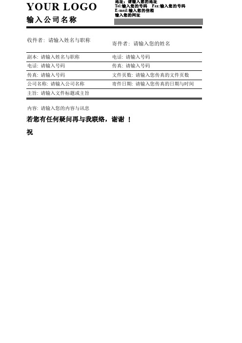 传真表头表格格式