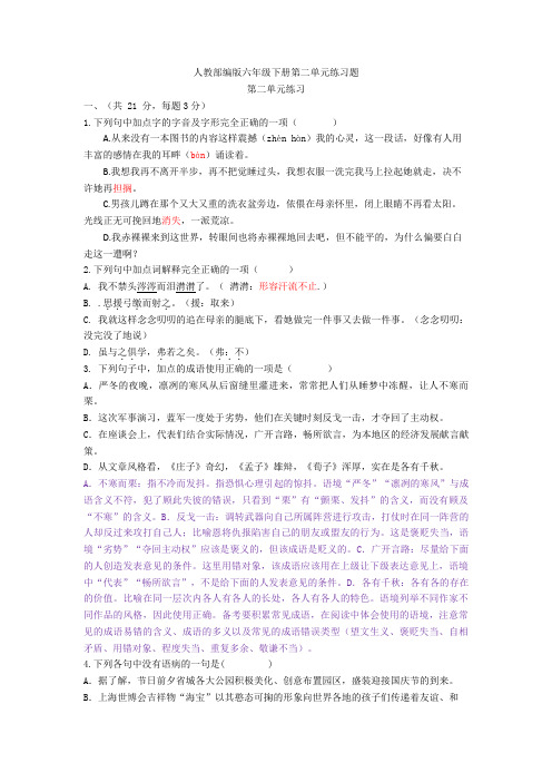 人教【新教材】部编版六年级下册第二单元练习题1
