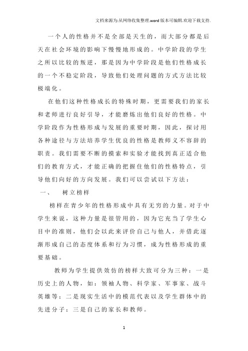 如何塑造学生个性