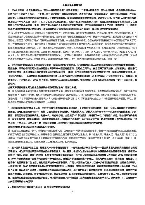 2013公共关系学案例案例超级汇总