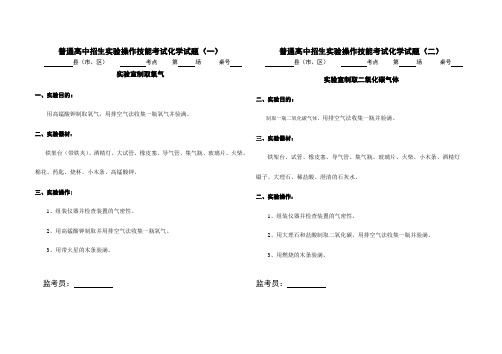 普通高中招生实验操作技能考试化学试题