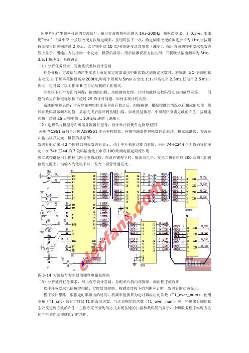 频率可调的方波信号发生器设计及电路