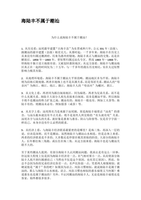 海陆丰不属于潮汕