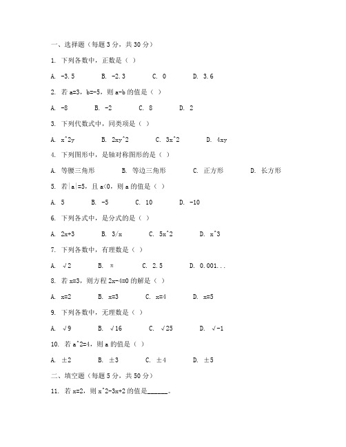 惠民县七年级数学期末试卷