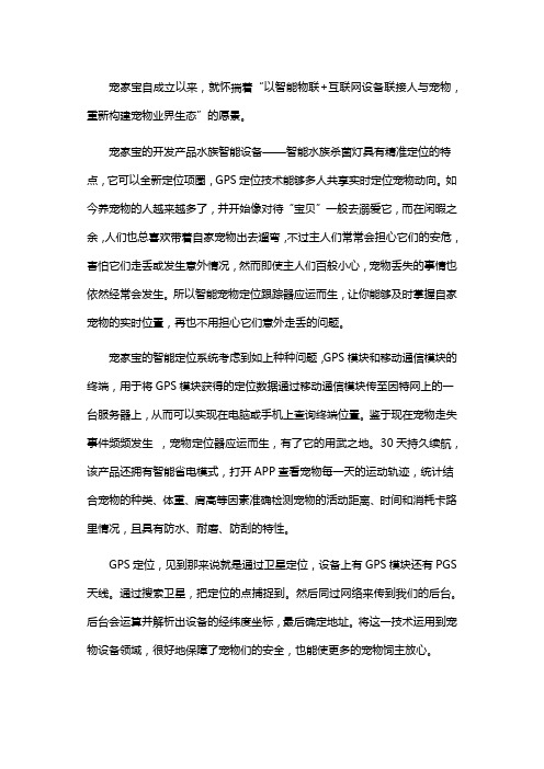 宠家宝——您宠物的安全管家