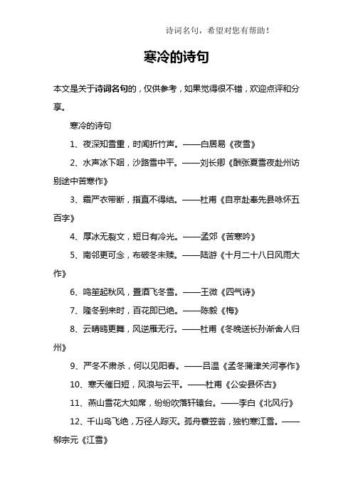 寒冷的诗句