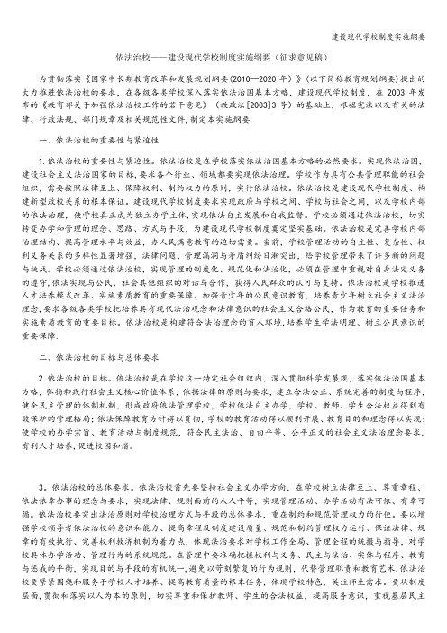 建设现代学校制度实施纲要