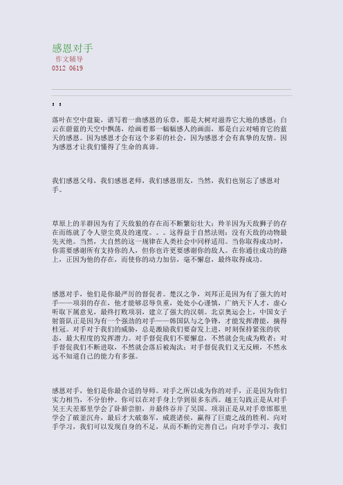感恩对手(整理精校版)