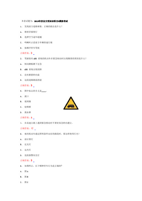 2013驾照理论考试大全