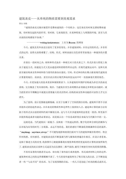 建筑表皮