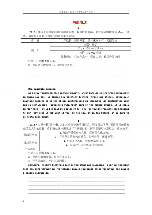 优化方案(新课标,全国卷Ⅰ)高考英语二轮复习第二部分题型专题突破七书面表达跟踪训练