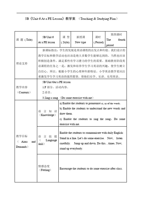 牛津小学英语5B Unit 6  At a PE lesson第四课时教案+实录+反思