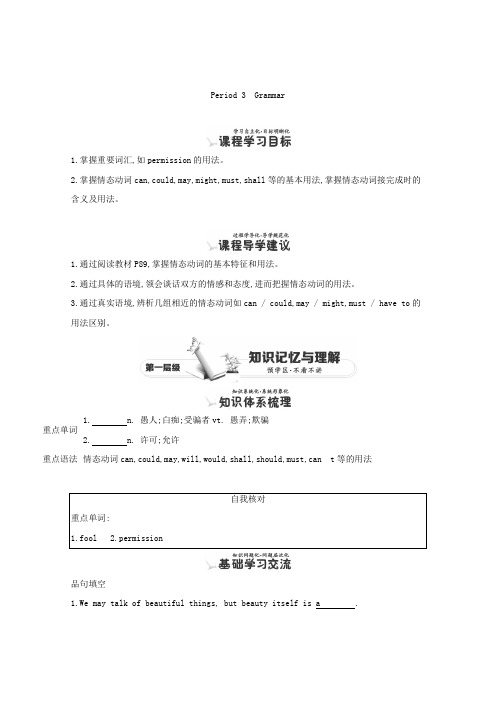 2015-2016学年高一英语学案unit1period3《grammar》(人教版必修3)