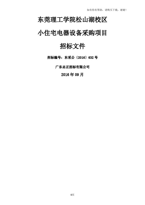东莞理工学院松山湖校区
